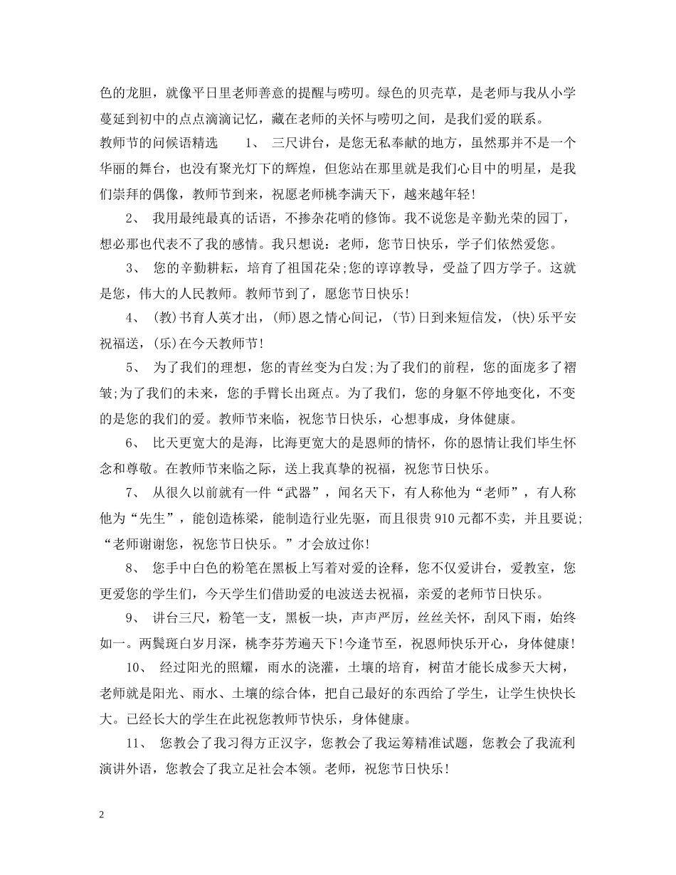 教师节要送什么花 _第2页