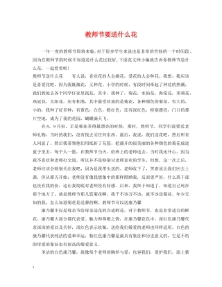 教师节要送什么花 