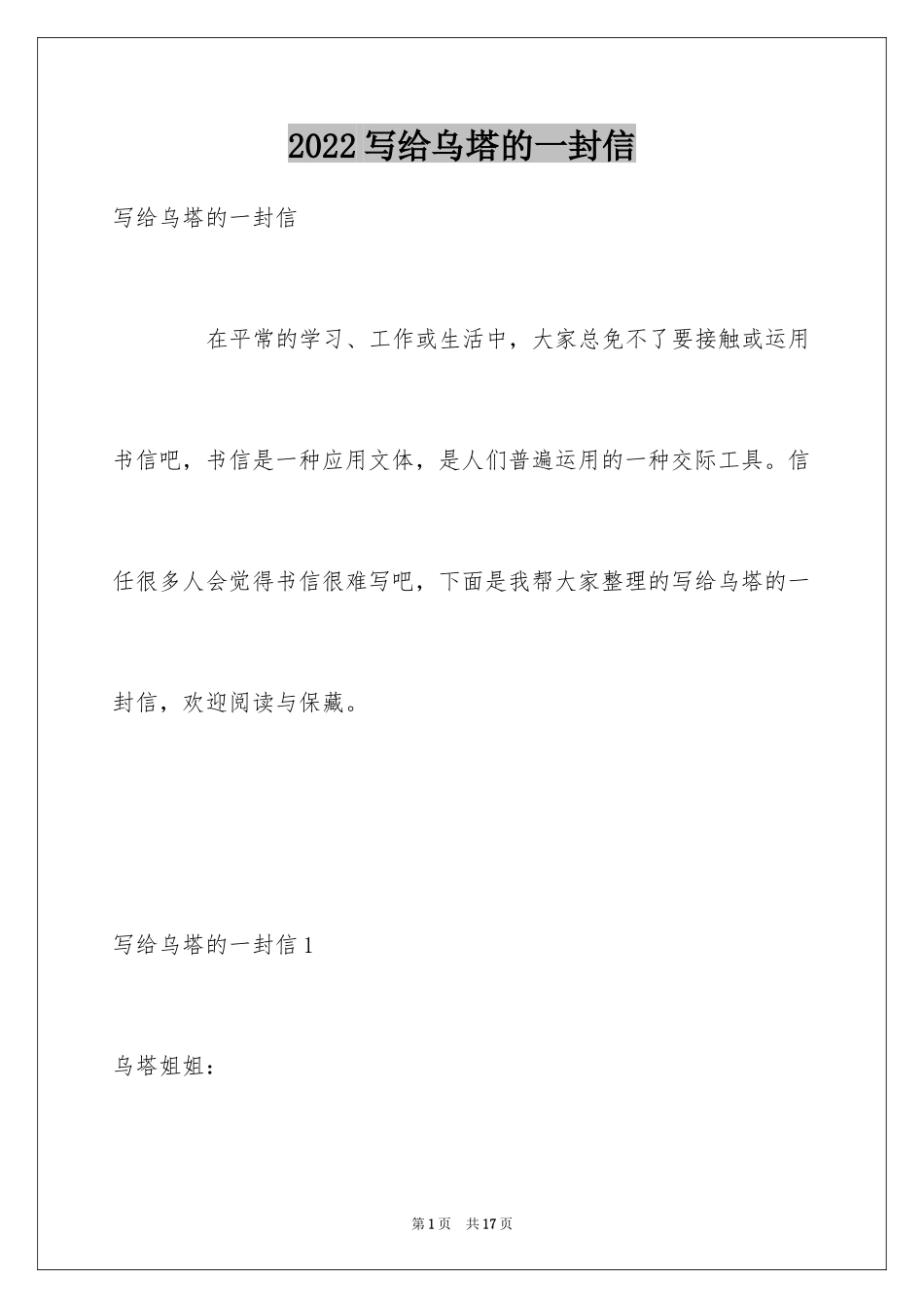 2024写给乌塔的一封信_第1页