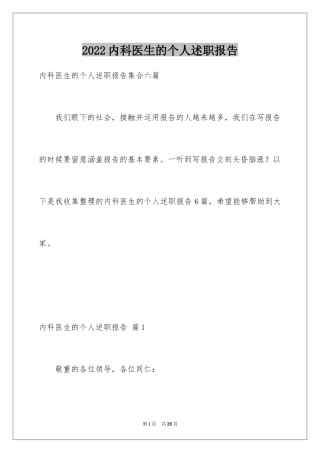 2024内科医生的个人述职报告_12