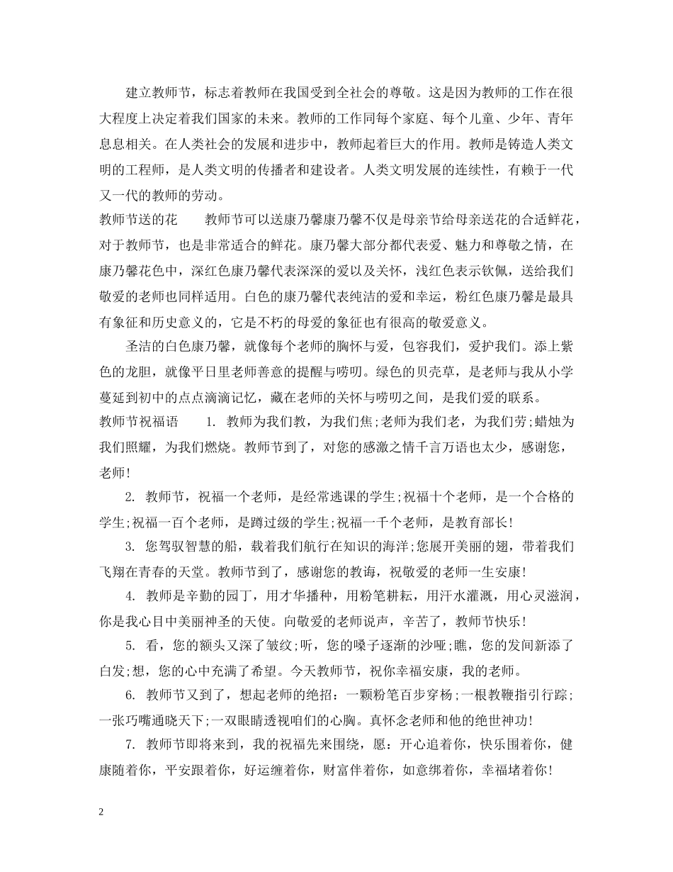 教师节设于多少年 _第2页