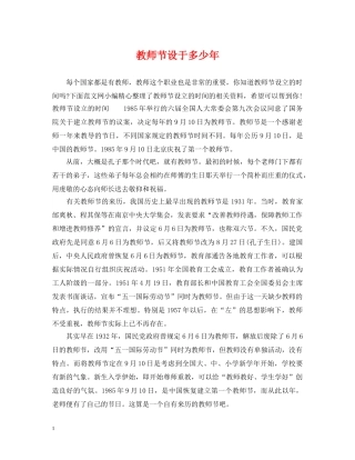 教师节设于多少年 