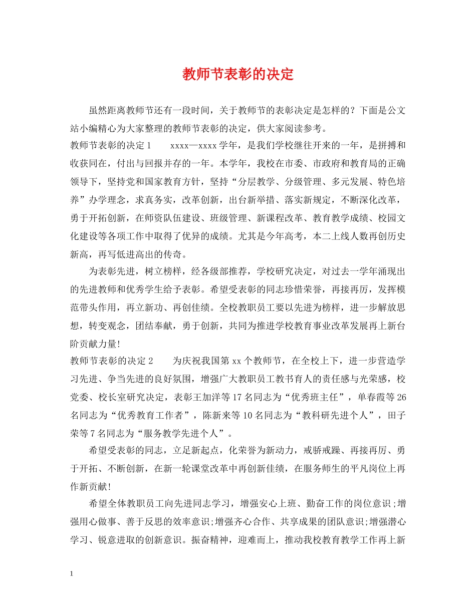教师节表彰的决定 _第1页