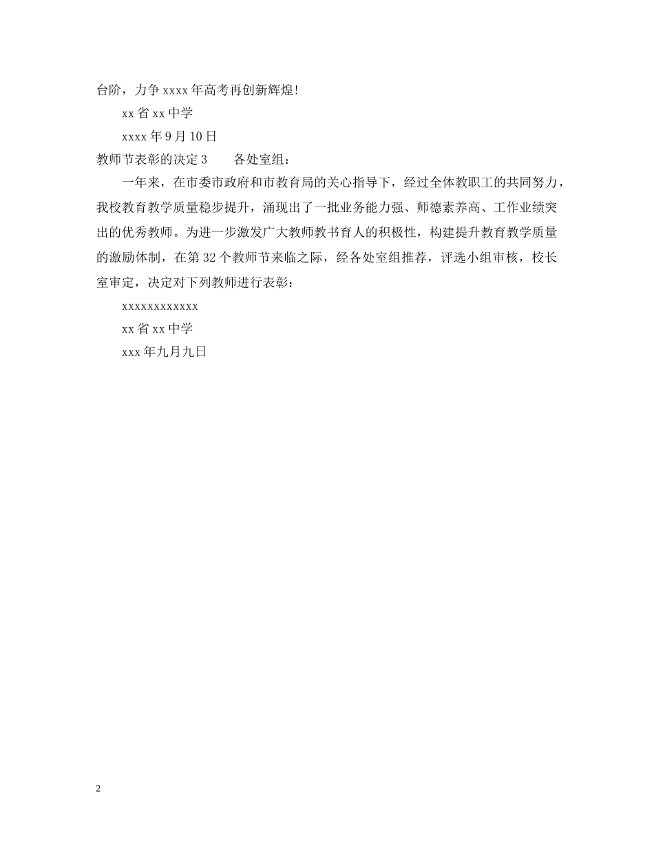 教师节表彰的决定 _第2页