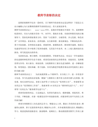 教师节表彰的决定 
