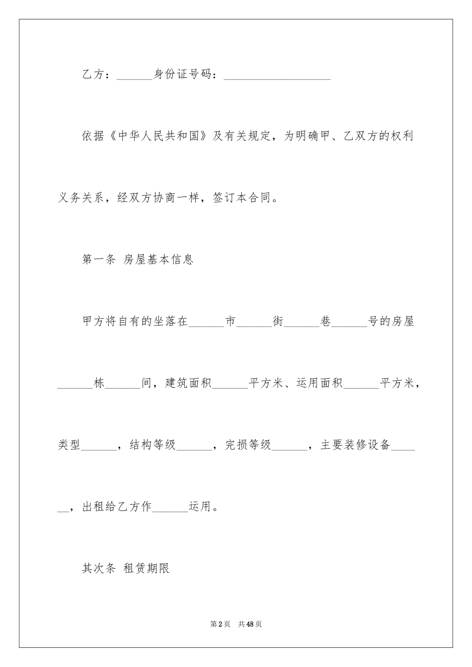 2024农村房屋出租合同_1_第2页