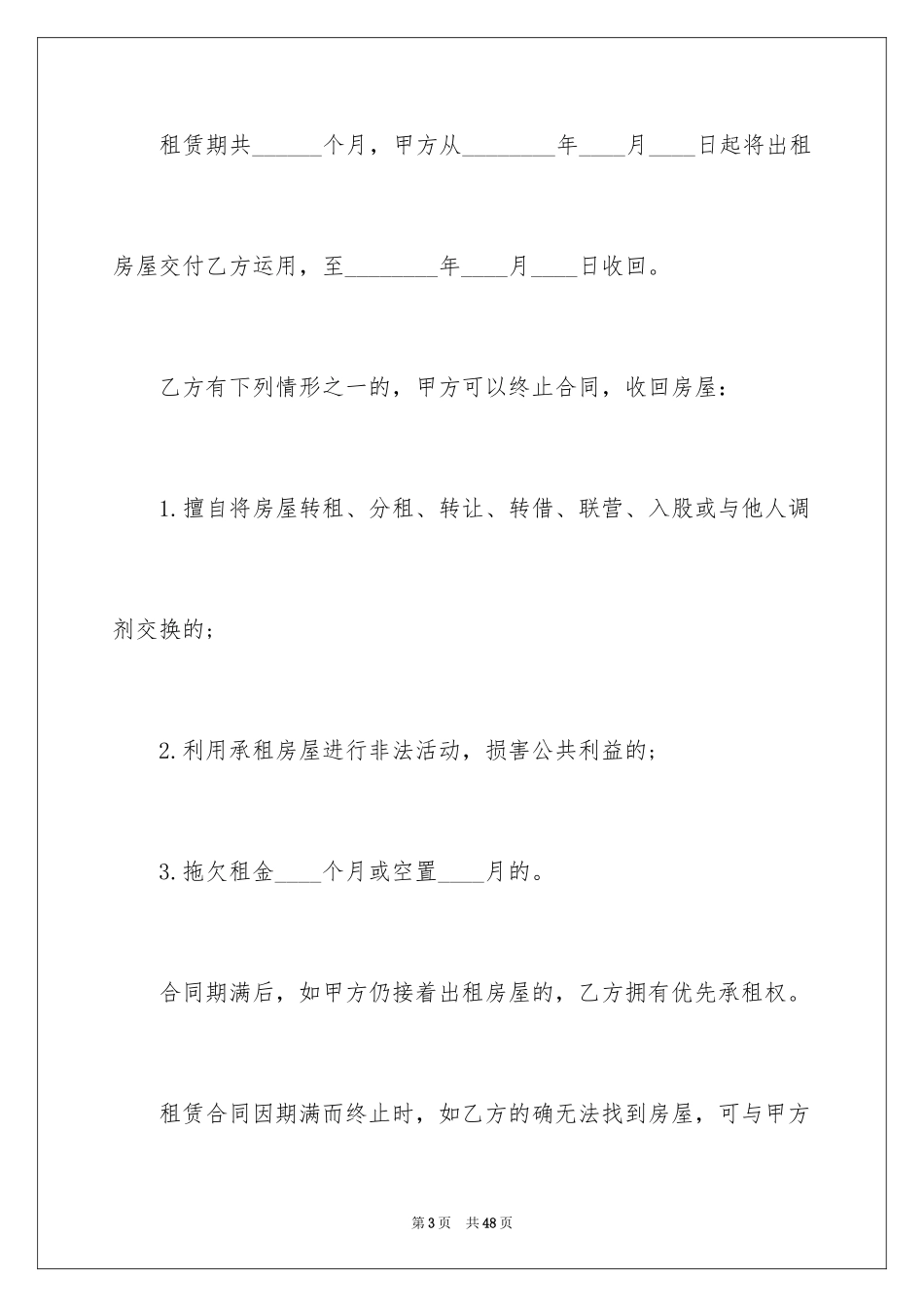 2024农村房屋出租合同_1_第3页