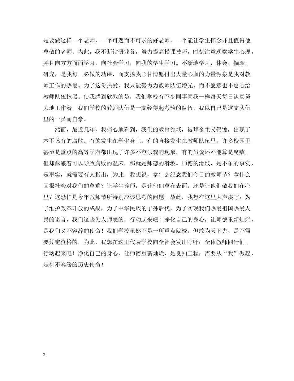 教师节讲话范文 _第2页