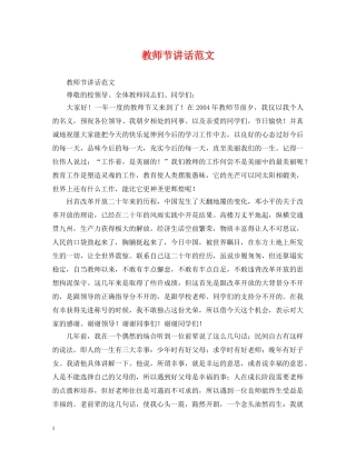 教师节讲话范文 