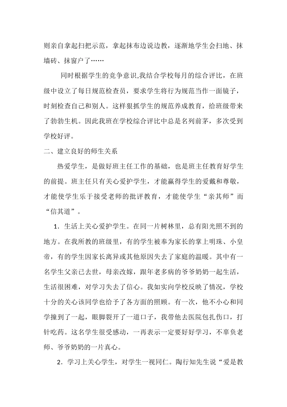 浅谈如何做好班主任工作_第2页