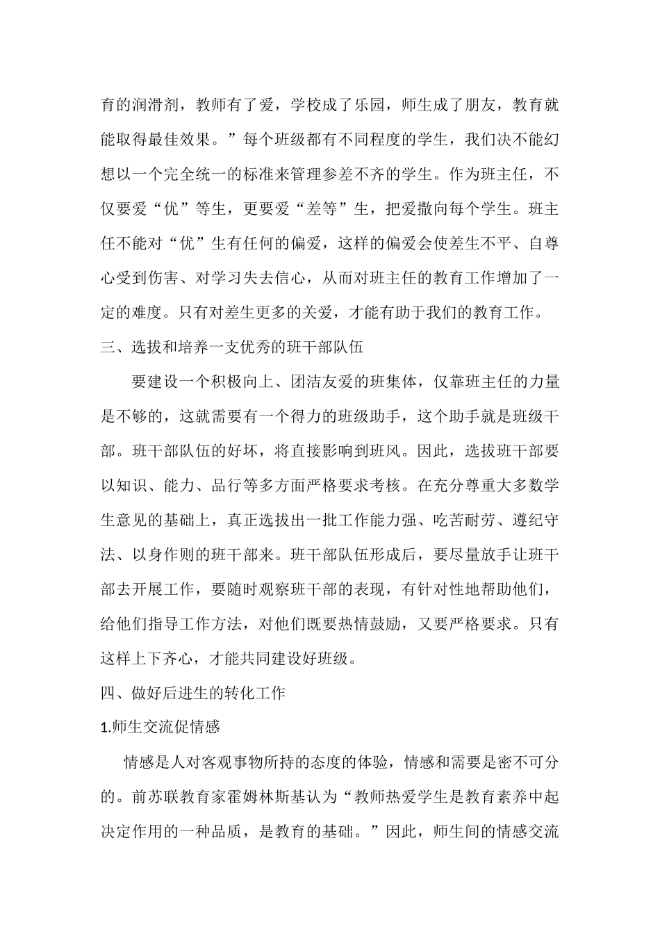 浅谈如何做好班主任工作_第3页