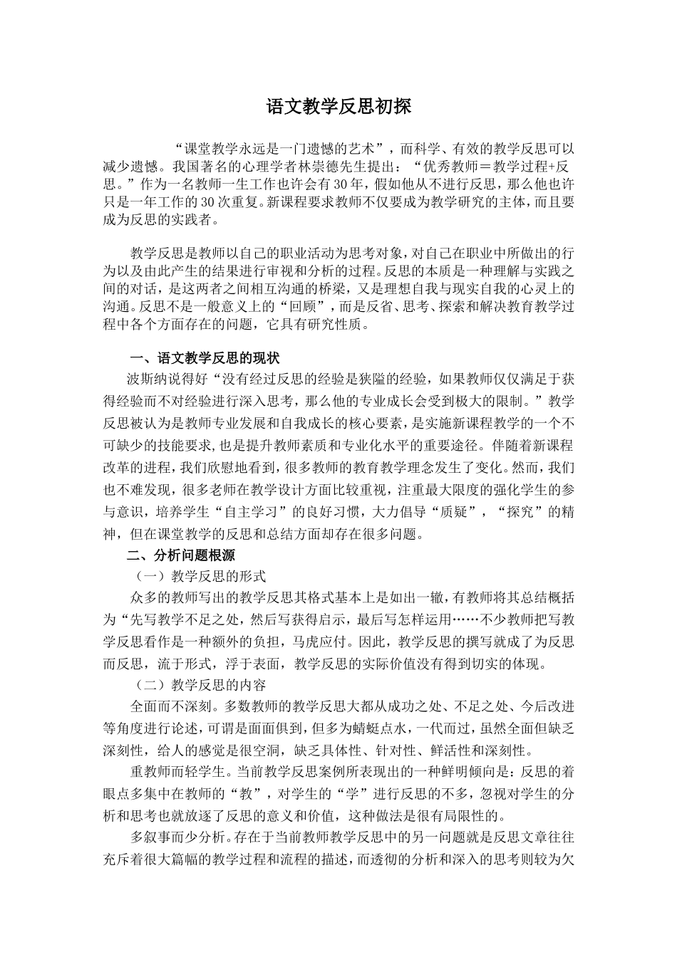 姚旭小学语文教学反思的作用_第1页