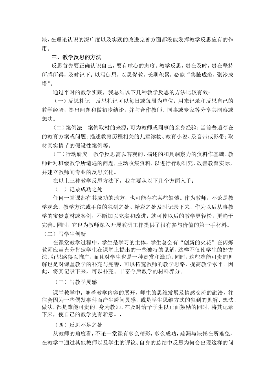 姚旭小学语文教学反思的作用_第2页