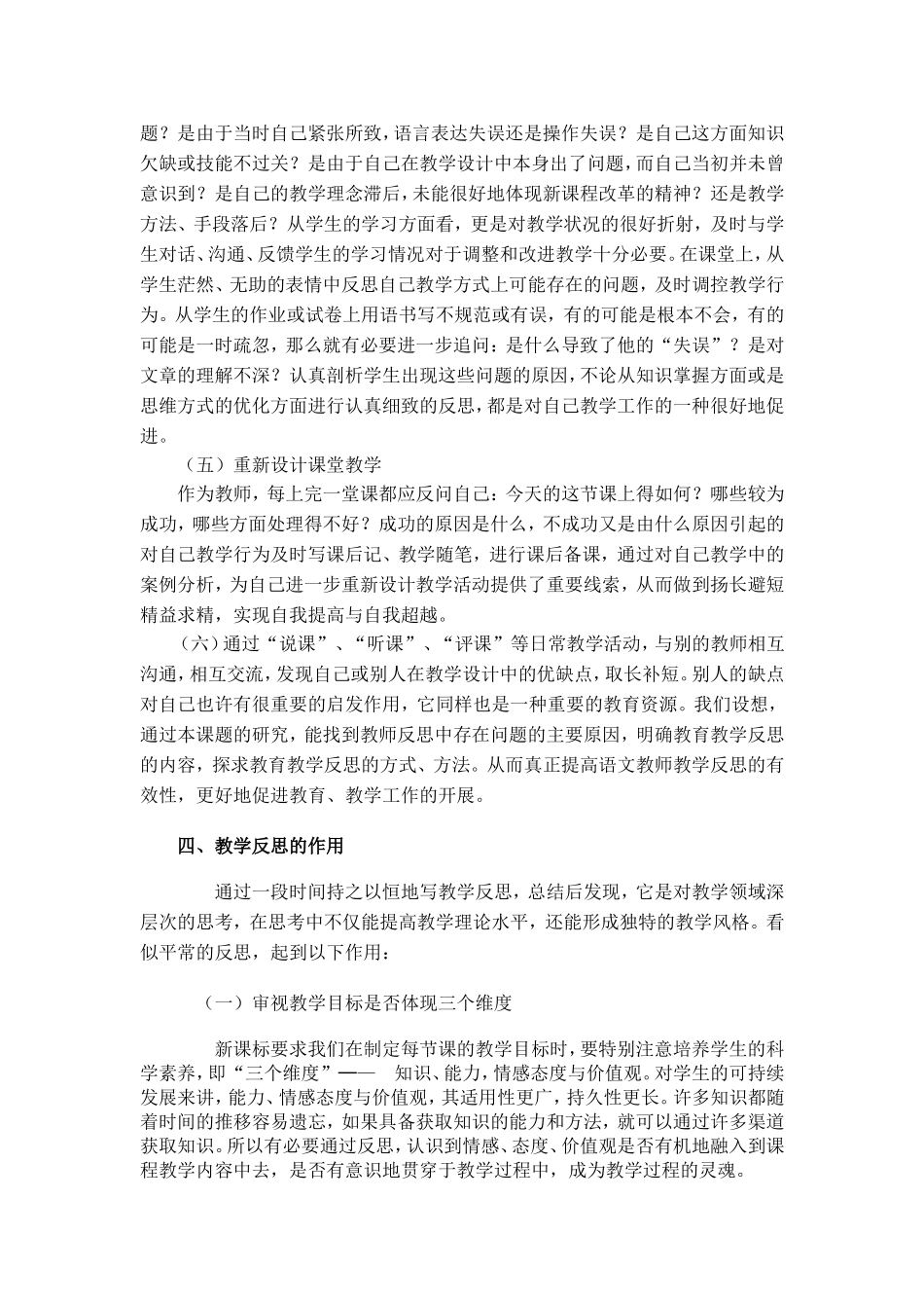 姚旭小学语文教学反思的作用_第3页