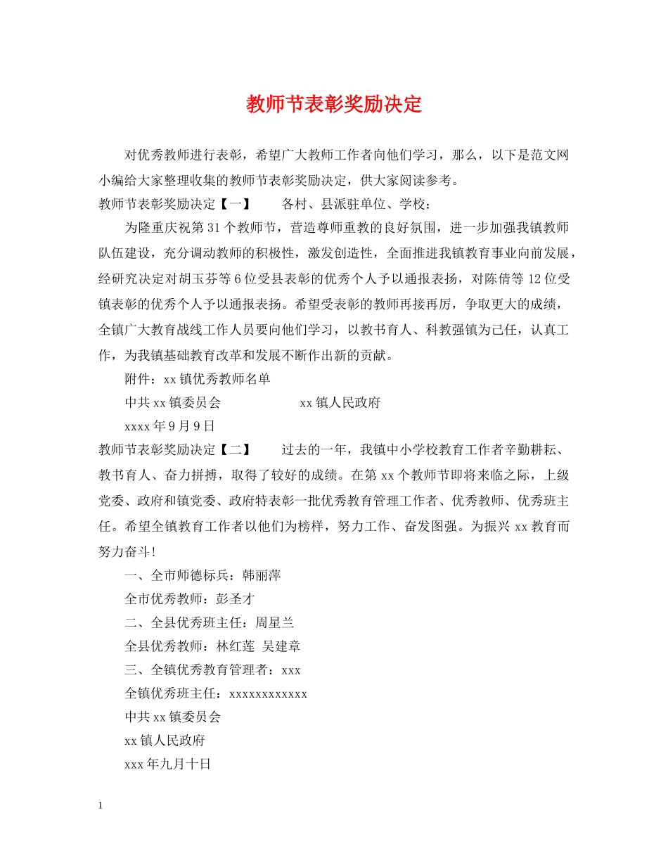 教师节表彰奖励决定 _第1页