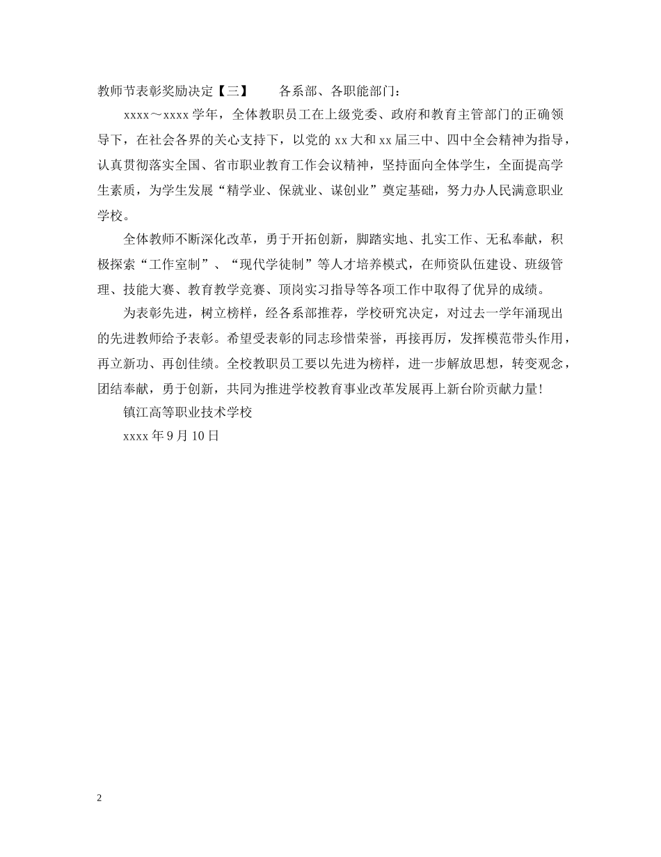 教师节表彰奖励决定 _第2页