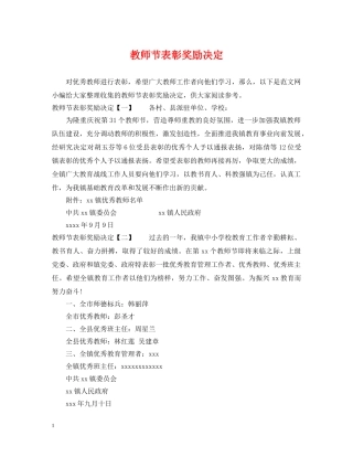 教师节表彰奖励决定 