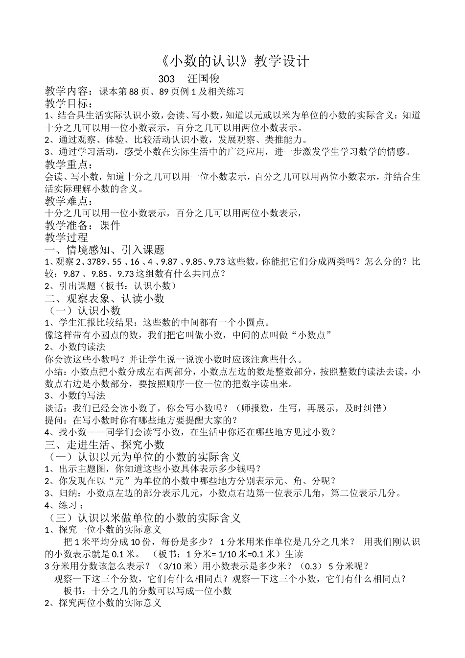 《小数的认识》教学设计-----汪国俊_第1页