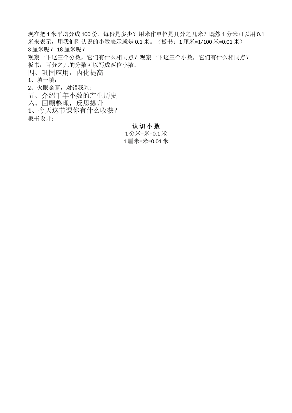 《小数的认识》教学设计-----汪国俊_第2页