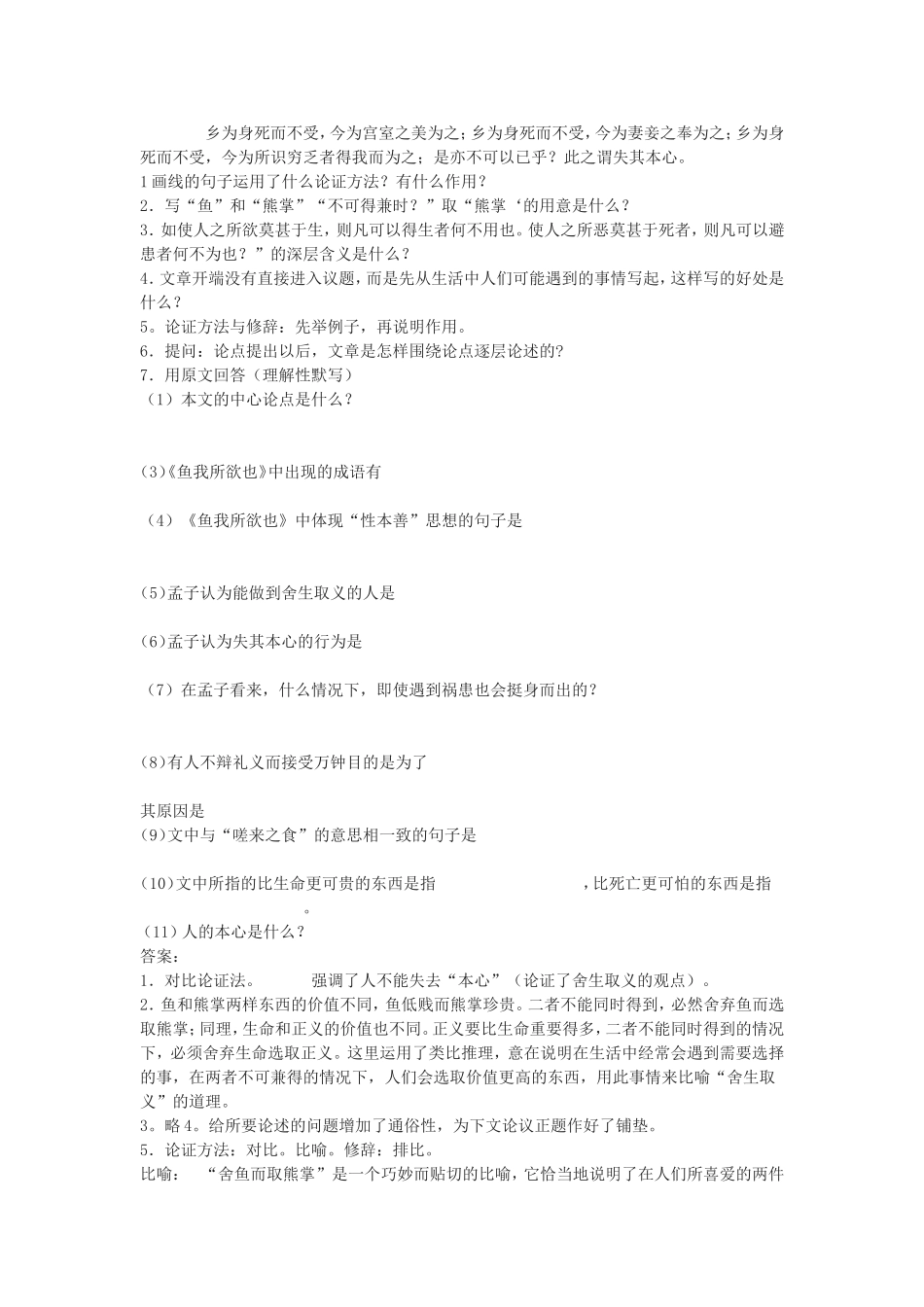 乡为身死而不受_第1页