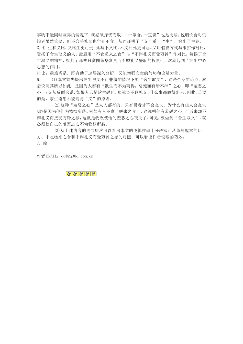 乡为身死而不受_第2页