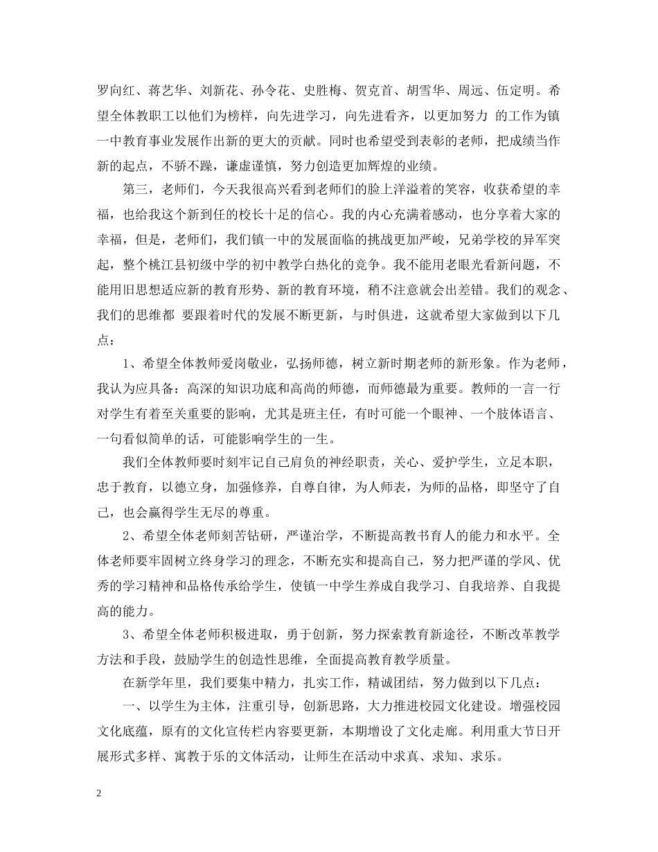 教师节表彰大会开幕式讲话 _第2页