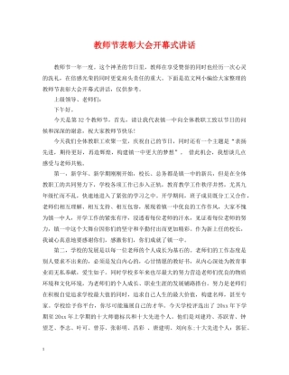 教师节表彰大会开幕式讲话 