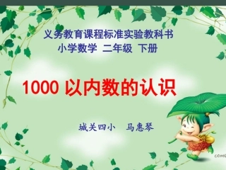 以内数的认识