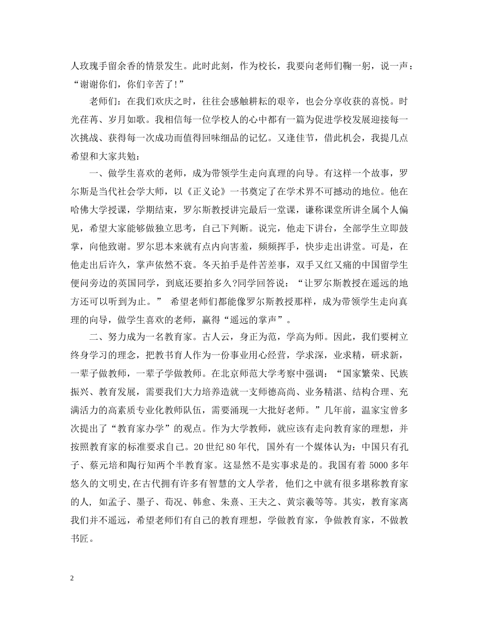 教师节表彰大会致辞 _第2页
