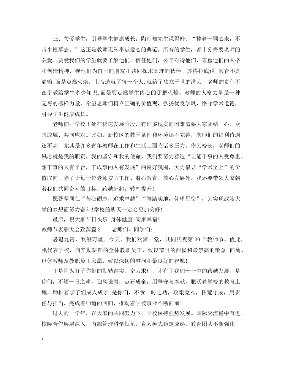 教师节表彰大会致辞 _第3页