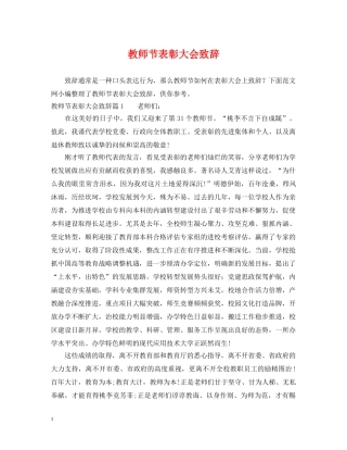 教师节表彰大会致辞 