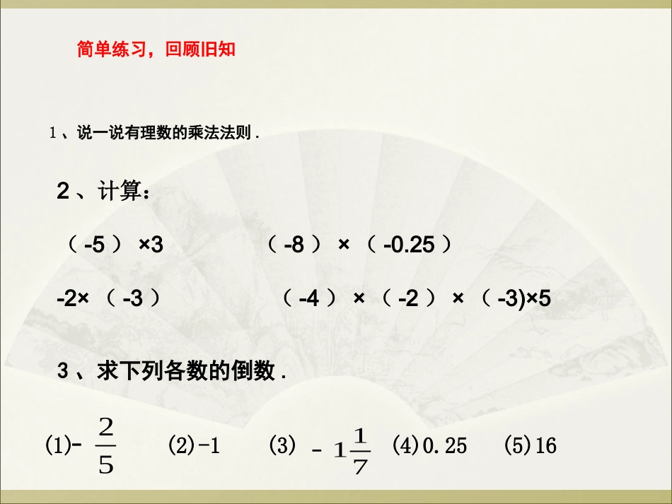 有理数的除法第一课时_第1页