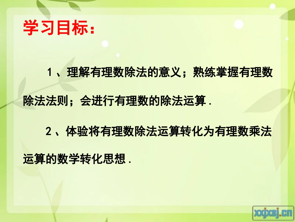 有理数的除法第一课时_第3页