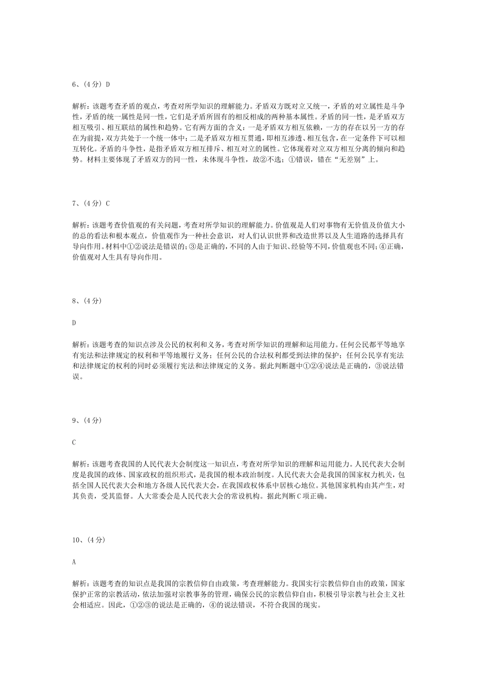 政治（全国II卷）答案解析2007_第2页