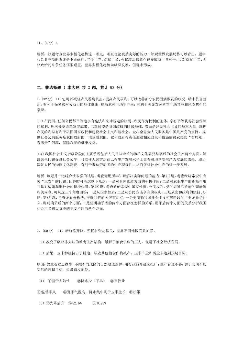 政治（全国II卷）答案解析2007_第3页