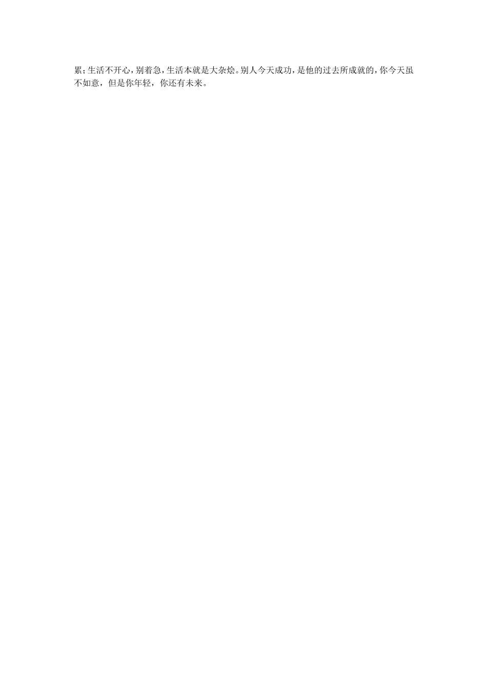 条经典人生感悟_第3页