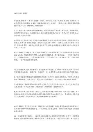 条经典人生感悟