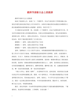 教师节表彰大会上的致辞 