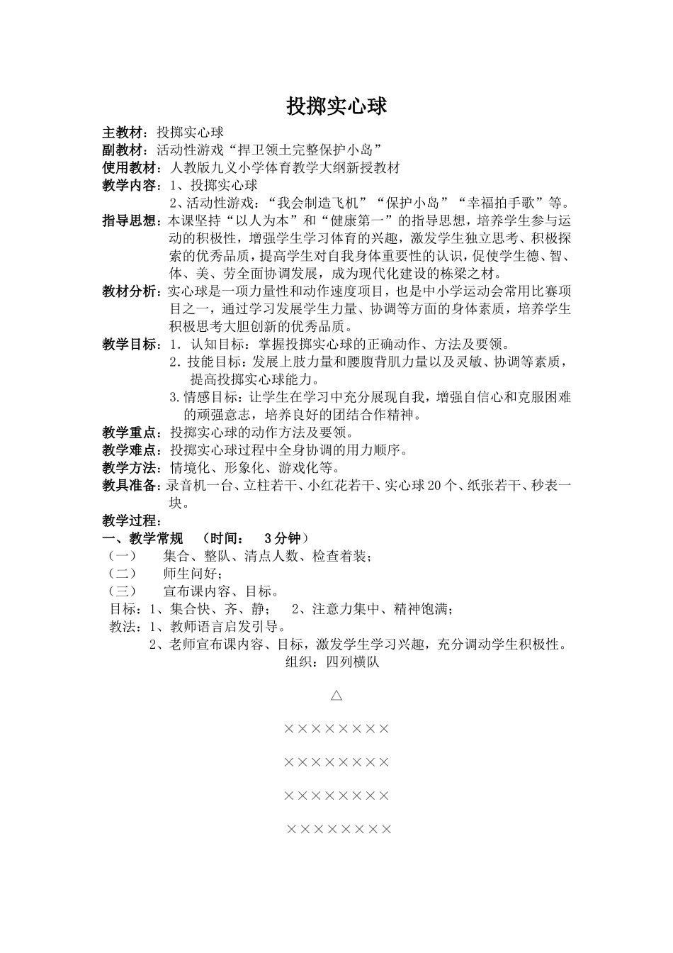 投掷实心球教案_第1页