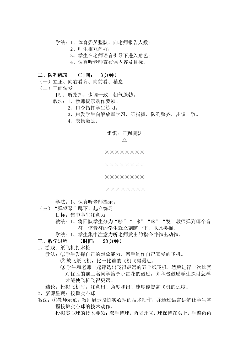 投掷实心球教案_第2页