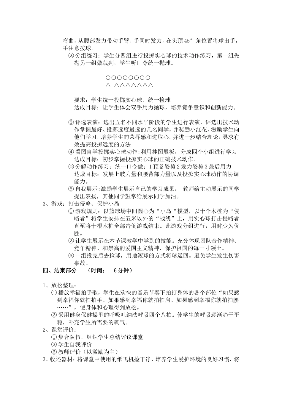 投掷实心球教案_第3页