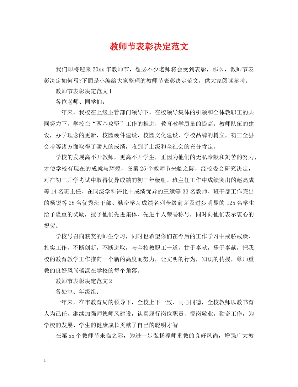 教师节表彰决定范文 _第1页