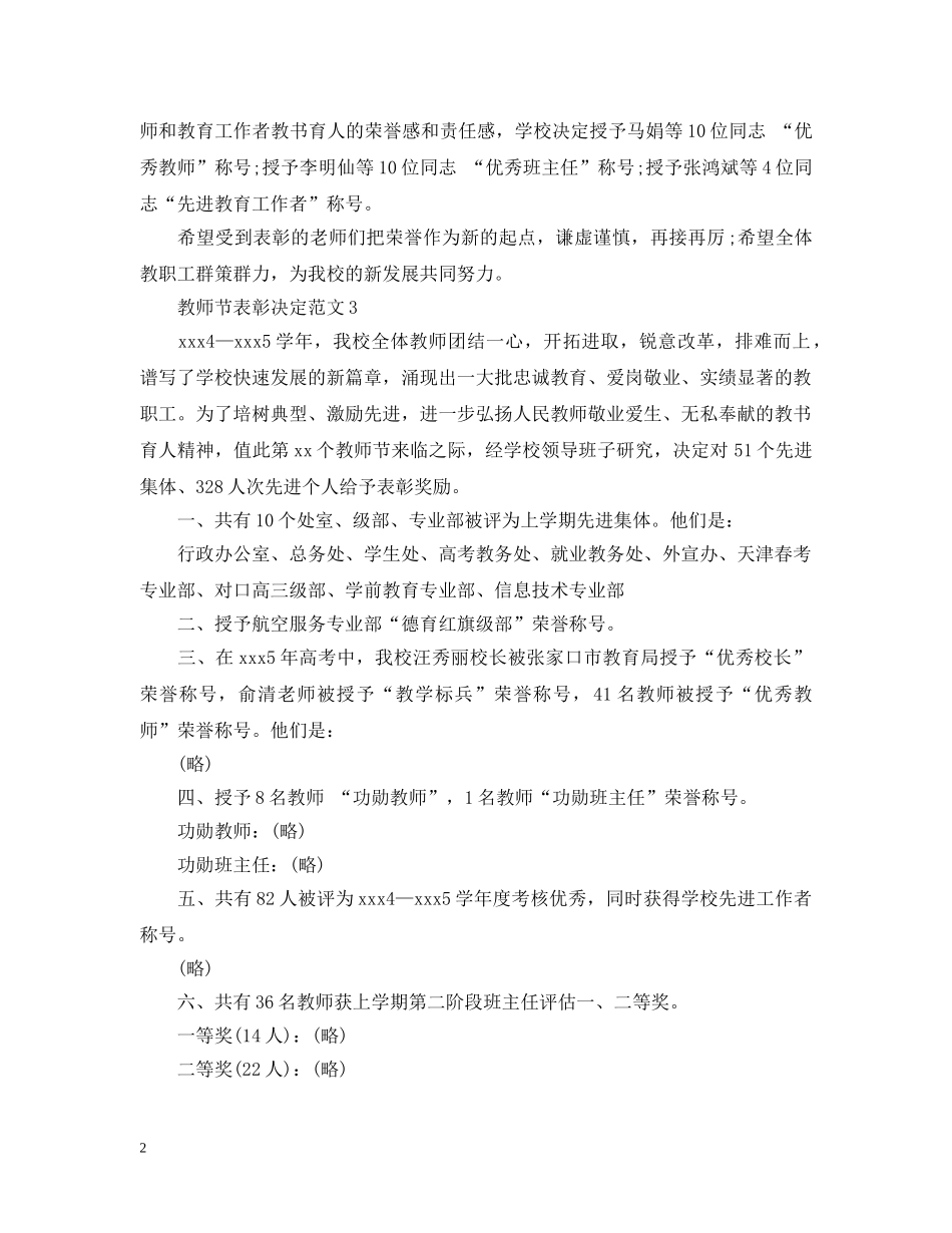 教师节表彰决定范文 _第2页