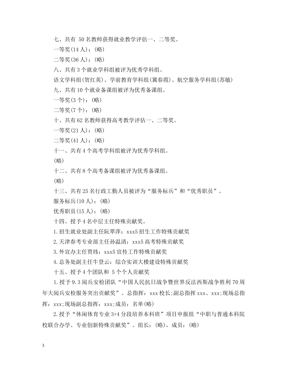 教师节表彰决定范文 _第3页