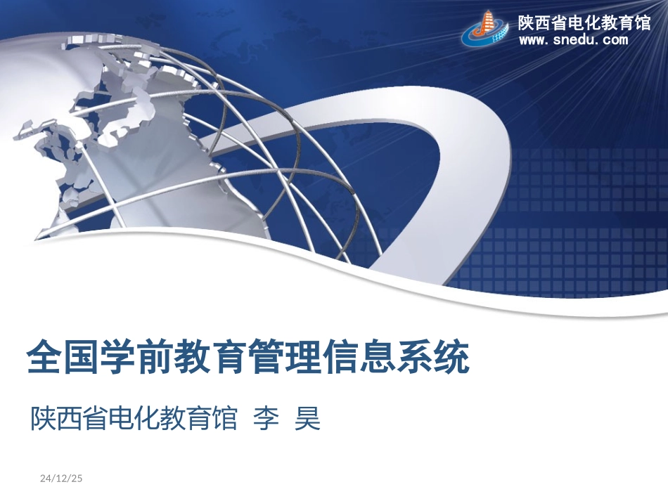 学前教育管理信息系统培（李昊）_第1页