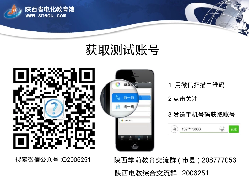 学前教育管理信息系统培（李昊）_第2页