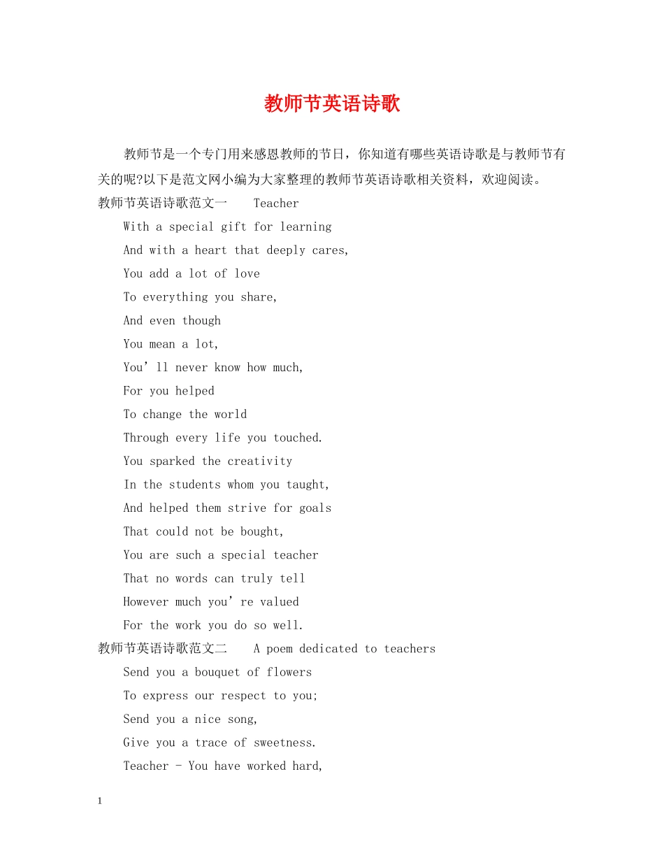 教师节英语诗歌 _第1页