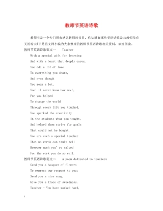 教师节英语诗歌 