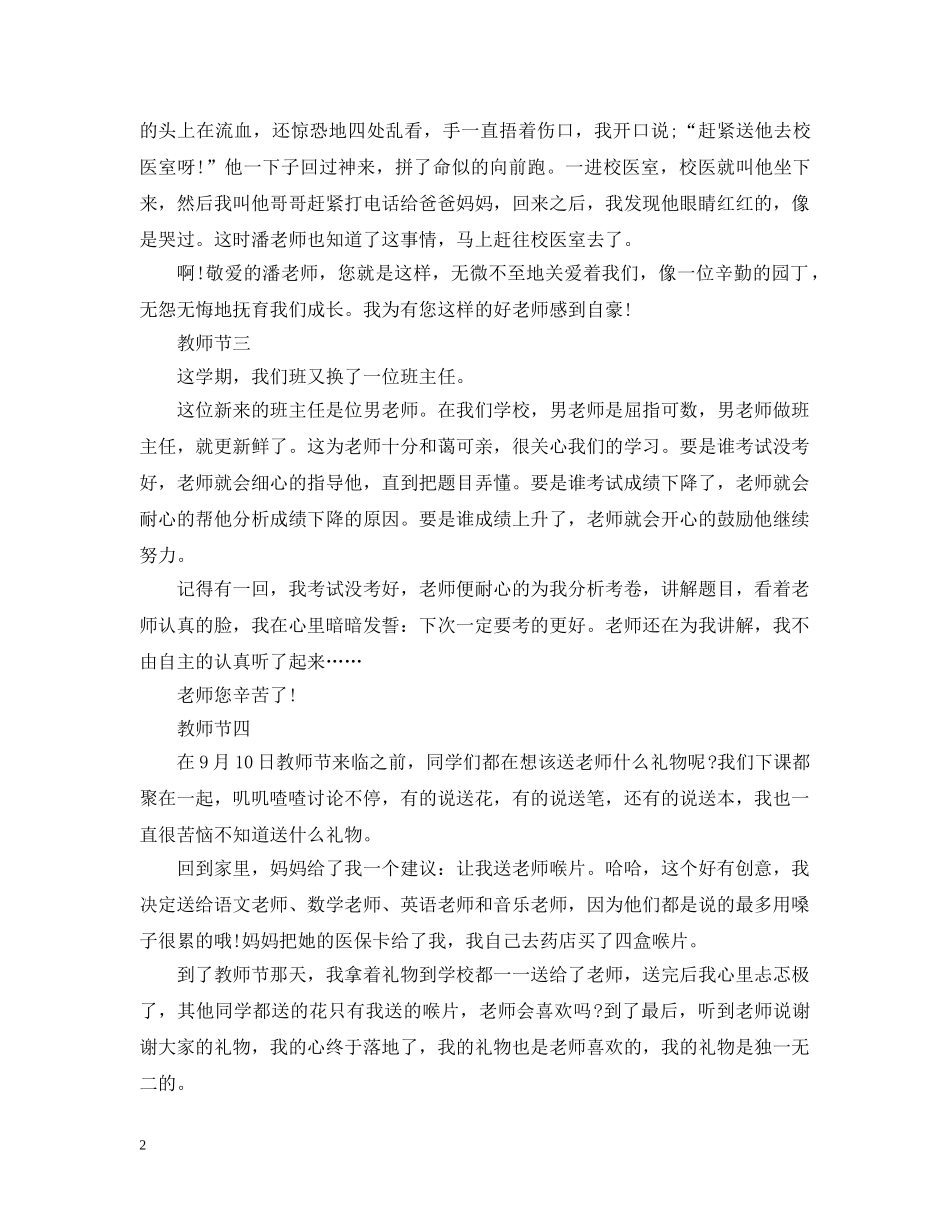 教师节美文6篇550字推荐 _第2页