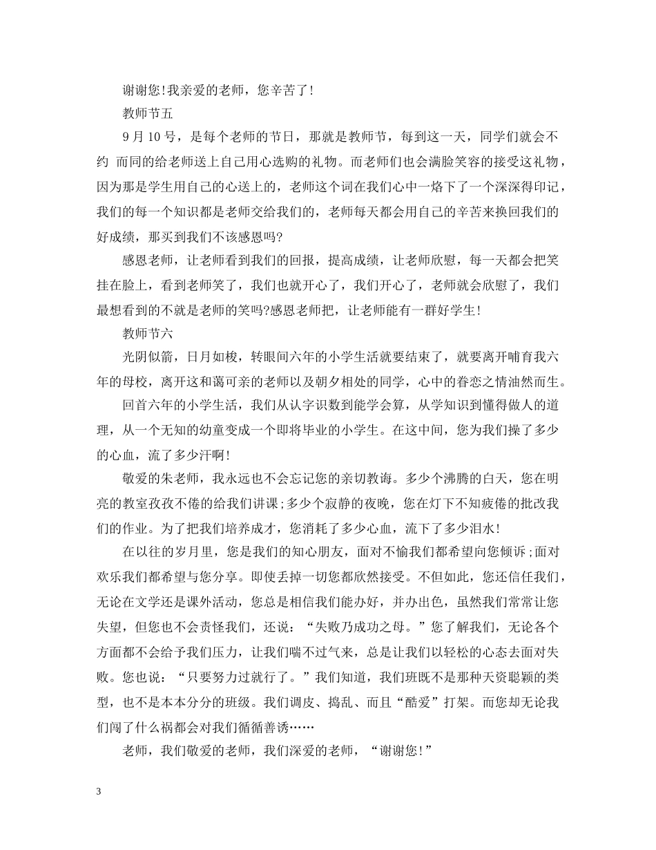 教师节美文6篇550字推荐 _第3页